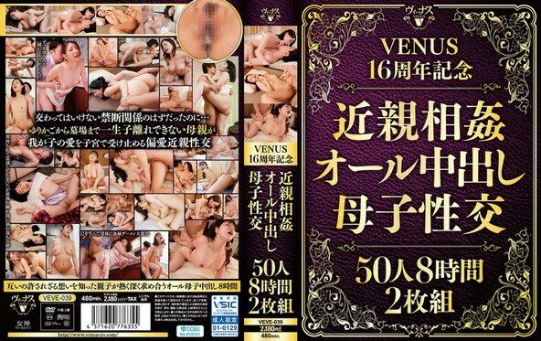 VENUS16周年記念 近親相姦オール中出し母子性交50人 8時間2枚組