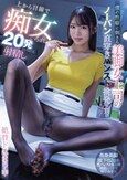 僕の性癖に刺さる美脚女上司のノーパン直穿きパンスト挑発に負け上から目線で痴女られ20発射精し絶賛ドはまり中 木下ひまり
