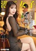 港区女子 PREMIUM Vol.15