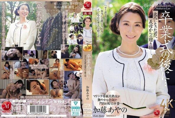 卒業式の後に…大人になった君へ義母からの贈り物―。 加藤あやの