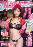 仲村みう×MOODYZ 遂にグラビアクイーンが参戦！ ひとりバコバコバスツアー2025 芸能人！ファン大感謝スペシャル！！素人男子と20発中出し大乱交！！