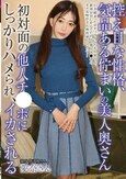 控えめな性格、気品ある佇まいの美人奥さん初対面の他人チ●ポにしっかりハメられ、イカされる 蒼山愛奈