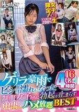 女子校生限定！ブラ透け度200％ ゲリラ豪雨でビショ濡れになった制服女子たちに勃起が止まらず中出しハメ放題BEST16名4時間