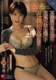 家族皆が巣立った実家で、母と過ごす近親相姦の日々―。 星冬香