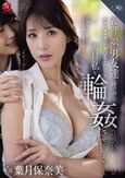 義理の娘は男友達を呼び出して毎日、私を輪●させています―。 葉月保奈美 須崎美羽