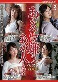 あなたの嫌うあの人と・・ベストVOL.5 愛する夫のために私は大嫌いなアイツに肉体を捧げる