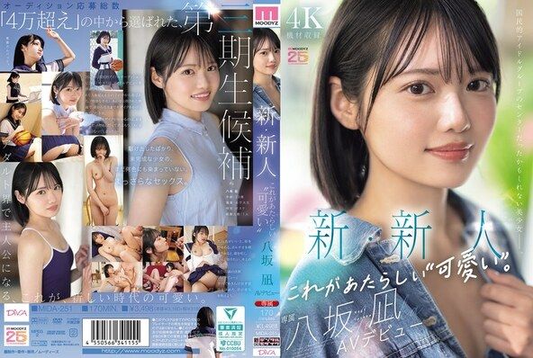 新・新人 これがあたらしい’可愛い’。八坂凪 AVデビュー 国民的アイドルグループのセンターだったかもしれない美少女ー。