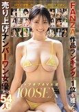 FANZA作品ランキングで1位を獲った売り上げナンバーワン女優だけ54人！！トップオブAV女優100SEX
