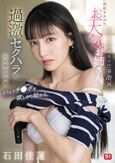 アイドル卒業後は仕事激減…再起をかけたお天気お姉さん、過激セクハラに耐え続けた結果…とうとうチ●ポを欲しがり始める。 石田佳蓮