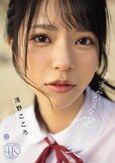 [イメージ]暑くてみだらな儚い夏 浅野こころ