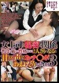 女上司と秘密な関係 普段は厳しい性格なのに2人きりになると甘えた声でおチ〇ポおねだりしてきます3
