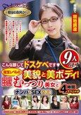 ～韓国の街角から～ こんな顔してドスケベです（ハート） 国宝レベルの美貌と美ボディ！ エロエロギャップがアツいむっつり美女とナンパ＆SEX交流！ 9人GET 4時間スペシャル