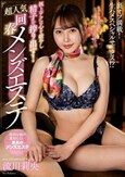 極上テクは心を癒やし精子を搾り出す！超人気回春メンズエステ 流川莉央