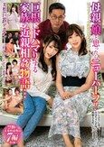 母親・娘と思ったらニューハーフ！巨根にドハマりする家族の近親相姦物語…