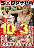 SOD女子社員 ハダカになるより恥ずかしい！脱ぎキャンBOX野球拳 速報Vol.5 10時間超3枚組