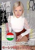 ハンガリーでナンパした養蜂家の金髪美人女性は真面目でヤリ手の女若社長 でも中身はシャイでハニカミ屋さんの可愛くエッチな女の子だったのでギャップ萌えにモーレツ種付け生中出し！！ ザジー・スカイム