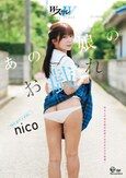 [イメージ]あの娘のお戯れ nico