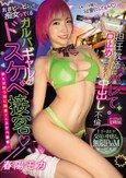 乳首ビンッビンッで痴女ってくるガルバギャルのドスケベ接客 担任教師にバレて口止めアフター中出し不倫 春陽モカ