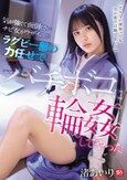 気が強くて面倒くさいチビ女がウザイので ラグビー部の力任せでバチボコに輪●してやった 渚あいり