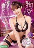 拘束されてヌルヌルおっぱいで責められるのは好きですか？過剰すぎるご奉仕でオトコを快楽のその先へ導く極上スケベclub