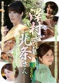 凄テク女将の澤村さんと北条さん ～旅館の危機を救うのはいつだって女将さんの凄テク～