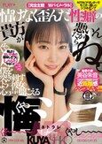 情けなく歪んだ性癖の貴方が悪いんだからね。僕を突き刺すように彼女の心の声が聞こえる悔シコNTR 美谷朱音
