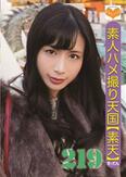 素人ハメ撮り天国 すってん 219