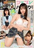 コスプレハメ撮りジャンクション。vol.11