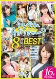 今日、会社サボりませんか？ BEST 8時間 vol.08