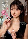 初めての女は親父の愛人 大槻ひびき