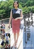 そうだ、他人妻と一緒に旅に出よう――。VOL.06
