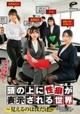 頭の上に性癖が表示される世界～見えるのは僕だけ～