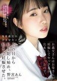 お義父さんはお母さんが妊娠してセックスが出来なくなったので、その日から私を犯し始め、私まで妊娠させた。 野宮あん