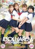 アイドルハーレム超SUPER 囲まれ、挟まれ、同時に責められお宅スケベ訪問デリバリーSEX 【MOODYZ創立25周年記念】 葵いぶき 石原希望 未歩なな 古川ほのか