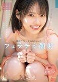 ぜ～んぶお顔で受け止めてあげる 唾液だくだく全力おしゃぶりフェラチオ顔射 八坂凪