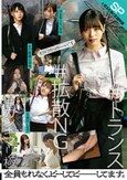 と或る社員の記録映像SP
