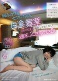 金曜の夜、何度も中出しをした想い出を残したくて…病みカワ系セフレちゃん日泉舞華と朝から晩まで精飲と中出しをした週末2日目の記録