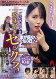 ご近所奥さま数珠繋ぎセックス。妻が居ない2泊3日。近隣妻たちが入れ替り立ち替わりやってきて…精子が空っぽになったお話し。Vol.2