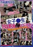 【定点カメラ】女子●生 放課後●バイト ～売るのは私のカラダです～