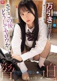 アイドル級J○の万引き常習犯を捕まえた店長の俺！さてこの後、どうしてヤロウか…脅・迫・生活指導レ○プ 渚あいり