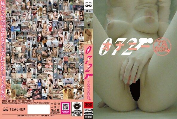 072 オナニー72人300分