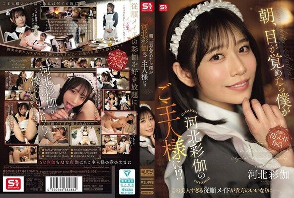 朝、目が覚めたら僕が河北彩伽のご主人様に!?
