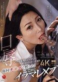 口辱 いつも文句を言ってくる隣の口うるさい主婦を毎回チ○ポで黙らせる口封じイラマレ×プ 一色桃子