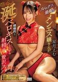 ルックス最高ッ！メンエス嬢さんが積極的な増しッ！増しッ！涎ベロキスしながら射精導く贅沢スパ 星月えむ