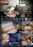 年に一度の女子社員健康診断●撮！！妄想～猥医師は即効性のある媚●を入手、意識朦朧とした女達の肉体を堪能するエロ悪徳医師に変貌した実態の一部始終！