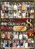 ラグジュアリーエロス 清楚で品良くセレブな熟女たち ナンパ中出し36人8時間BEST5