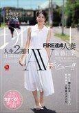 衣食満ち足りて、SEXレス―。 FIRE達成した人妻≪新藤日菜≫ 人生2週目はっちゃけAVデビュー！！