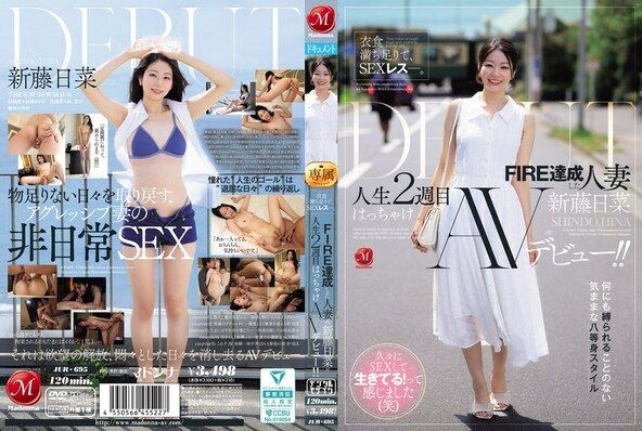 衣食満ち足りて、SEXレス―。 FIRE達成した人妻≪新藤日菜≫ 人生2週目はっちゃけAVデビュー！！