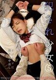 犯●れ少女（5） オジサンに廻され中出し