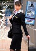 人妻スチュワーデスとごっくん性交